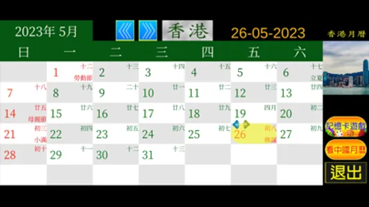 香港假期月曆 screenshot 0