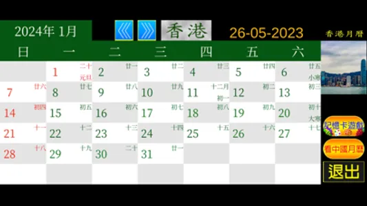 香港假期月曆 screenshot 2