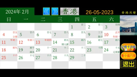 香港假期月曆 screenshot 3