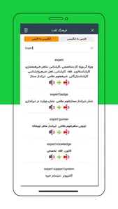 آموزش زبان انگلیسی Expert Talk screenshot 4