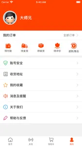 大师兄的小店 screenshot 2