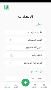 عمران -  ادارة املاك وعقارات screenshot 4