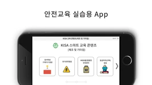 KISA 교육콘텐츠(제조 및 기타업) v2021 screenshot 0