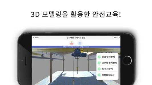 KISA 교육콘텐츠(제조 및 기타업) v2021 screenshot 1