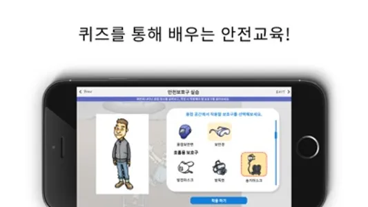 KISA 교육콘텐츠(제조 및 기타업) v2021 screenshot 2