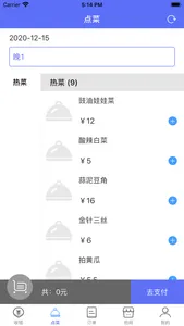 满客宝订餐 screenshot 1