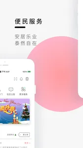 辽交物业 screenshot 1