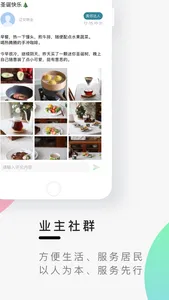 辽交物业 screenshot 2