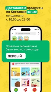 Солнечный - доставка продуктов screenshot 0