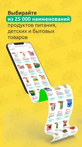 Солнечный - доставка продуктов screenshot 2