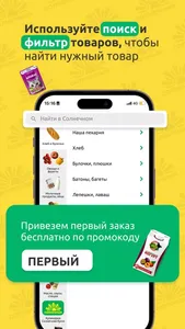 Солнечный - доставка продуктов screenshot 3