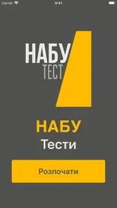 НАБУ Тести screenshot 0