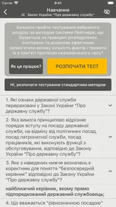 НАБУ Тести screenshot 2