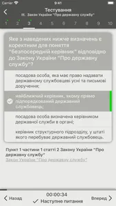 НАБУ Тести screenshot 5