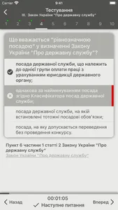 НАБУ Тести screenshot 6