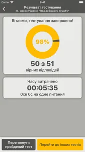 НАБУ Тести screenshot 7