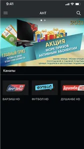 АНТ ТВ и Кино screenshot 4