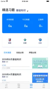 中仕教育 screenshot 1