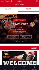 הפועל חיפה screenshot 0