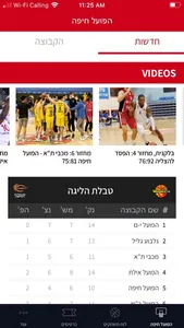 הפועל חיפה screenshot 2