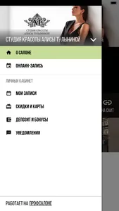 Студия красоты Алисы Тулыниной screenshot 4