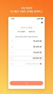 정산의 시간 - 복잡한 모임비 정산 screenshot 0