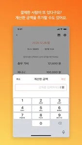 정산의 시간 - 복잡한 모임비 정산 screenshot 3