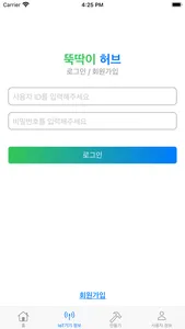 뚝딱이 screenshot 1