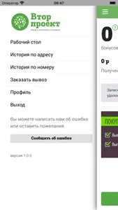 Вторпроект - Вторсырье ДОРОГО screenshot 1