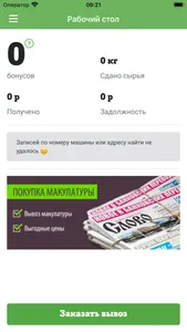 Вторпроект - Вторсырье ДОРОГО screenshot 2