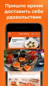 ИКРА ВСЕМ screenshot 0