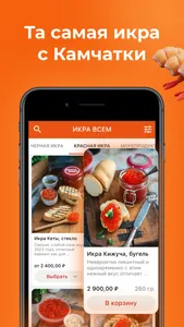 ИКРА ВСЕМ screenshot 2