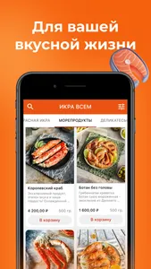 ИКРА ВСЕМ screenshot 5