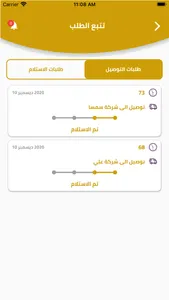 إيصال screenshot 6