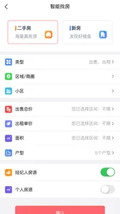 达房网-达州二手房新房租房房产平台 screenshot 0