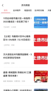 达房网-达州二手房新房租房房产平台 screenshot 3