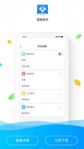 医家助手 screenshot 0