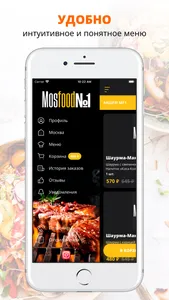 Mosfood№1 | Москва screenshot 1