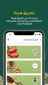 هيلة screenshot 2