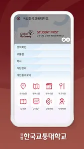 한국교통대학교 스마트모바일 screenshot 2