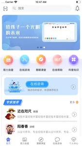 慧眼健康之家 screenshot 1