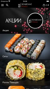 Волшебные роллы screenshot 0