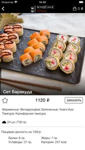 Волшебные роллы screenshot 3