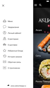 Волшебные роллы screenshot 4