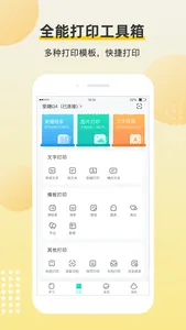 坚翊-学生错题打印机 screenshot 2