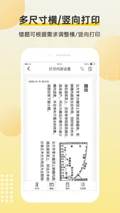 坚翊-学生错题打印机 screenshot 4