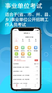 事业单位-公务员事业单位考试题库 screenshot 0