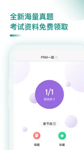 FRM考试-金融风险管理师考试必备题库 screenshot 2