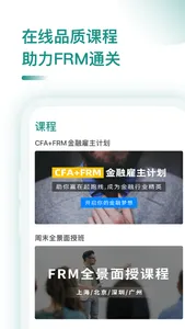 FRM考试-金融风险管理师考试必备题库 screenshot 3
