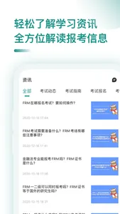 FRM考试-金融风险管理师考试必备题库 screenshot 4